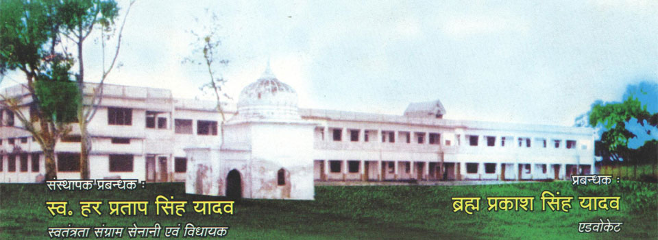 Har Pratap Singh Yadav  Mahavidyalaya, Allahabad